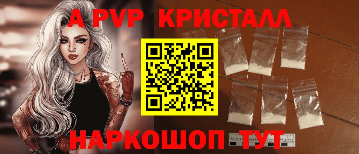 Alpha-PVP крисы CK  Alpha PVP Crystall  Вход с VPN  А ПВП Crystall  Казань 