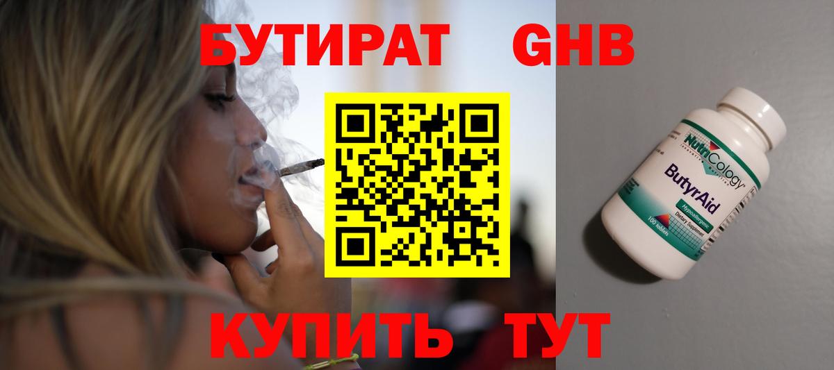 БУТИРАТ вода Казань