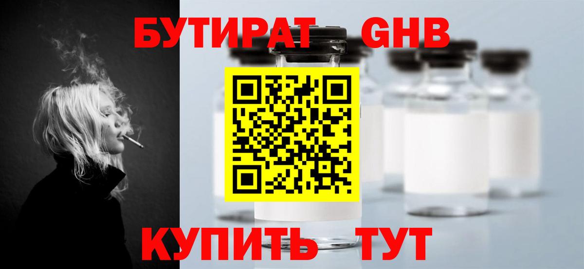 Казань  БУТИРАТ  Вход с VPN  Бутират буратино 
