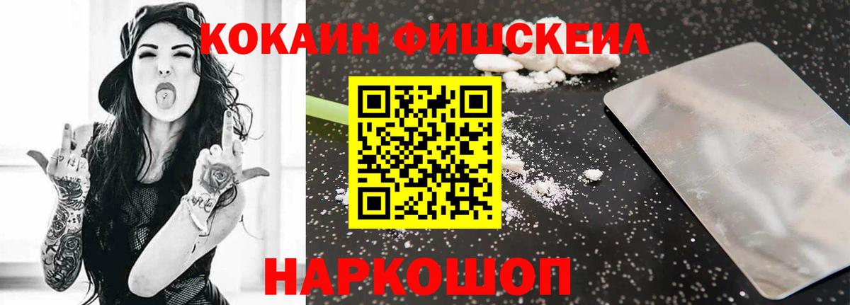 COCAIN FishScale Казань