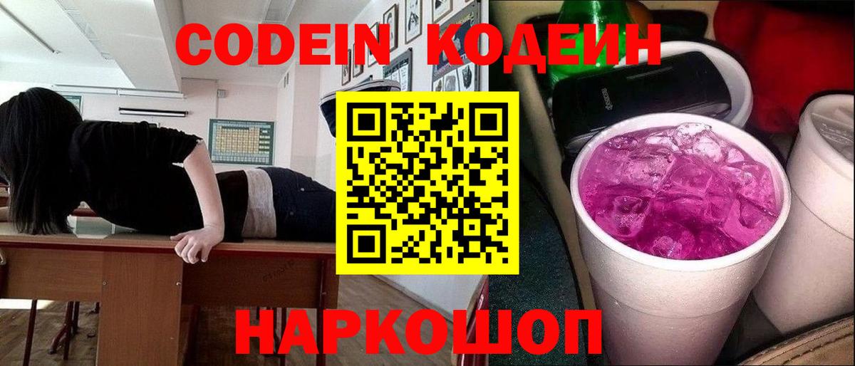 Казань  Codein напиток Lean (лин)  Кодеин напиток Lean (лин)  Вход с VPN 